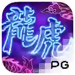 PG电子-龙虎争霸-PG电子试玩-PG电子模拟器